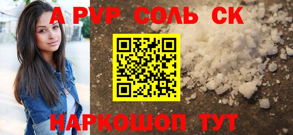 APVP Crystall  Вход с VPN  Альфа ПВП СК  А ПВП  А ПВП Соль  Кохма 