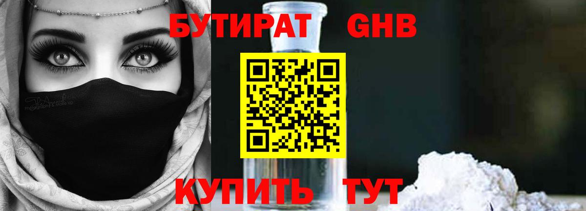 БУТИРАТ GHB Кохма