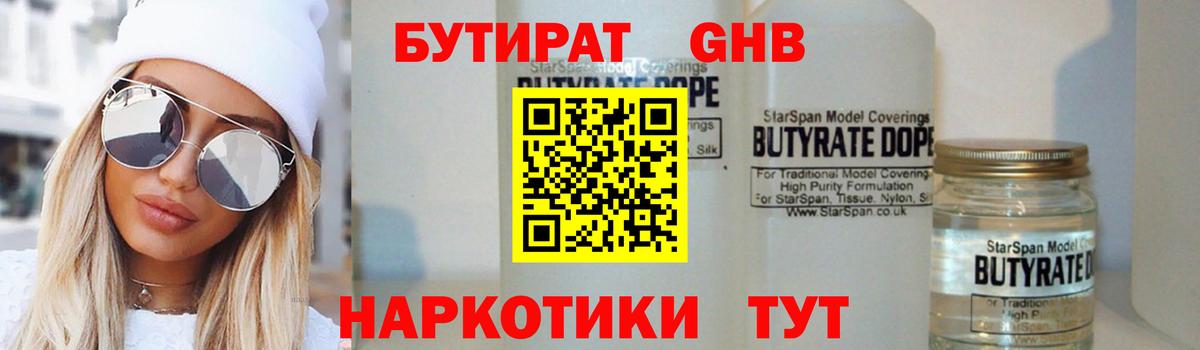 Бутират BDO  Вход с VPN  Кохма 