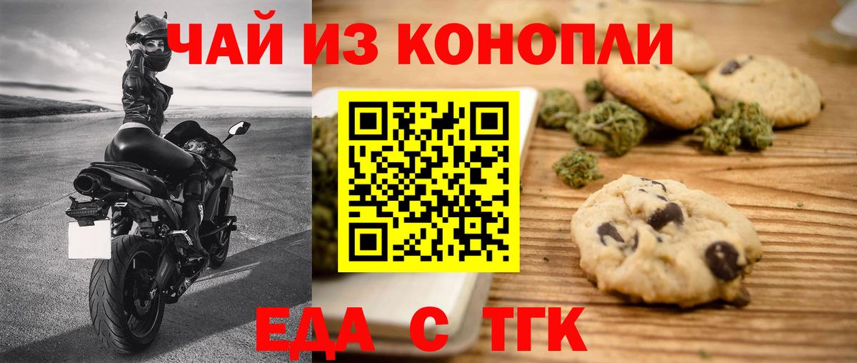 Печенье с ТГК конопля  Вход с VPN  Кохма 