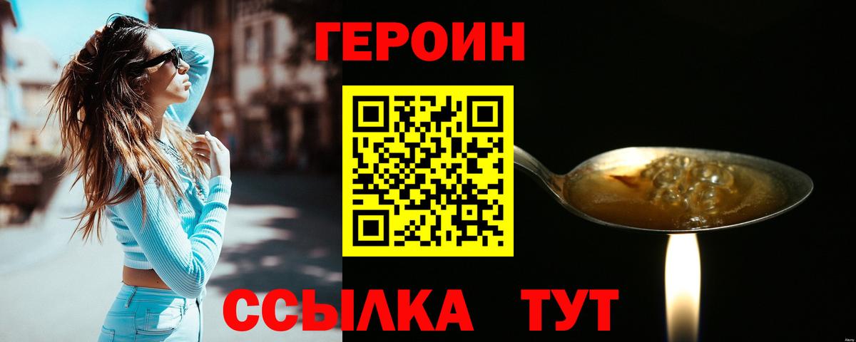 ГЕРОИН  Героин герыч  Вход с VPN  Кохма 